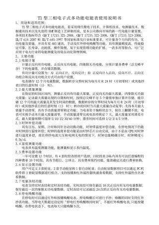 DS(T)SD99A1-T1三相电子式多功能电能表