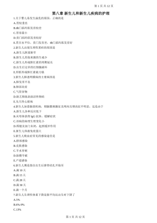 第8章 新生儿和新生儿疾病的护理