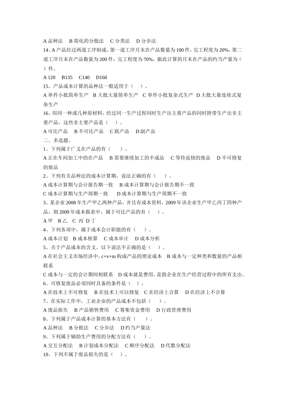 成本会计期末习题_第2页