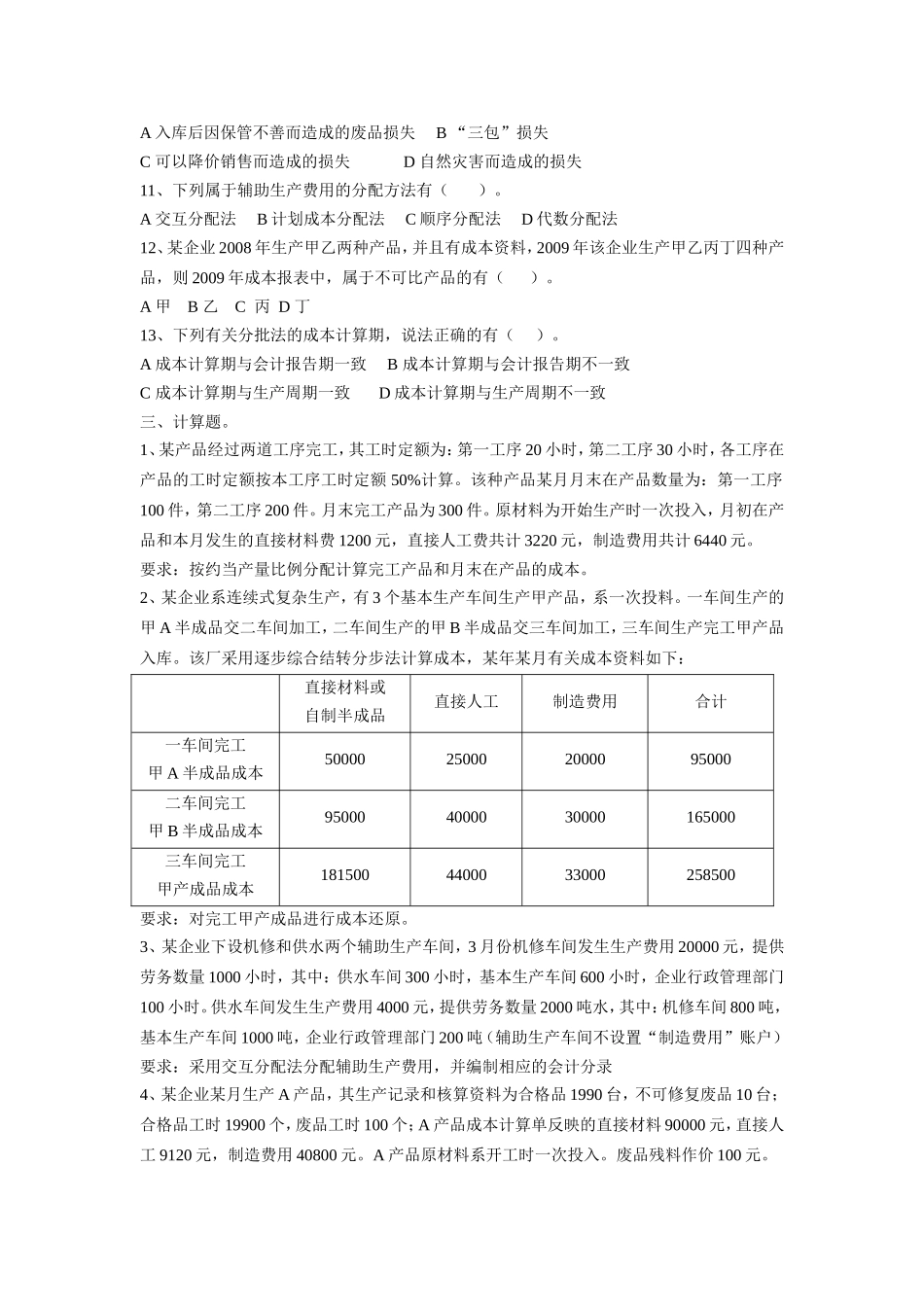 成本会计期末习题_第3页