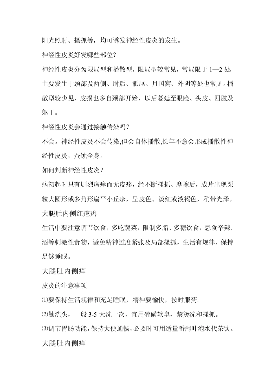 大腿肚内侧痒(参考)_第3页
