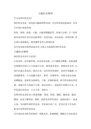 大腿肚内侧痒(参考)