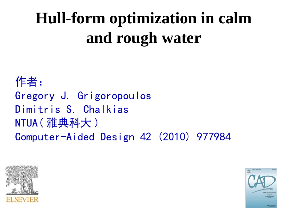 船舶阻力 - 定稿_第1页