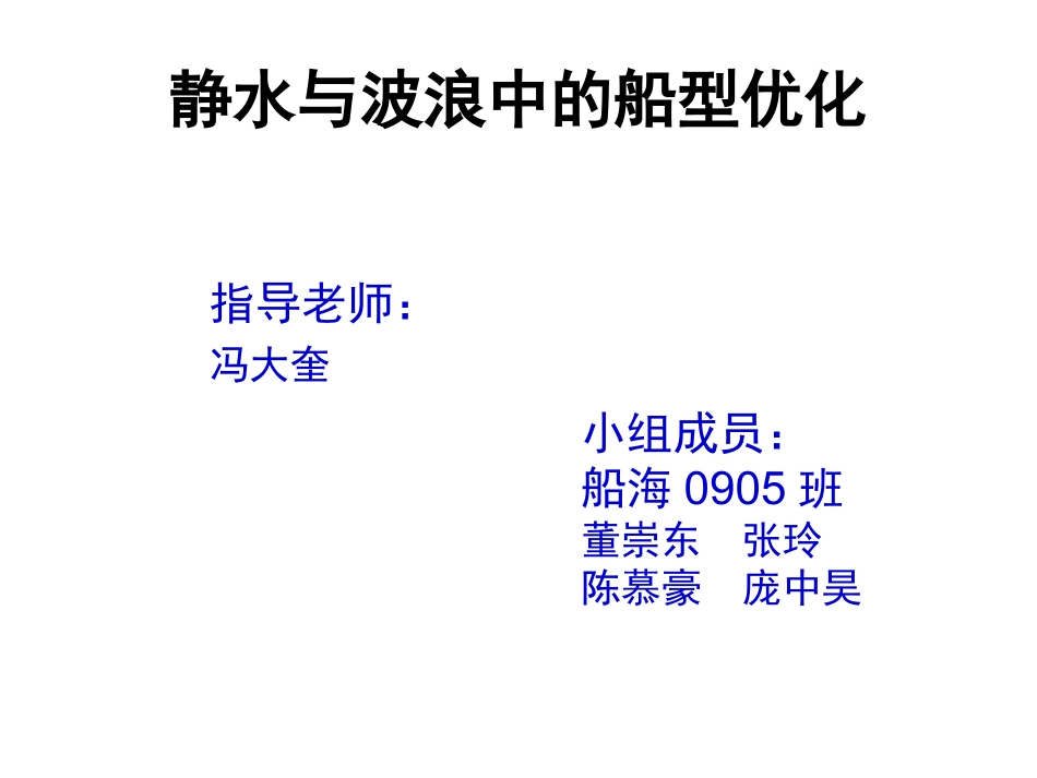 船舶阻力 - 定稿_第2页