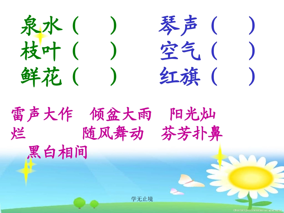 人教版二年级语文下册《语文园地二》课件PPT_第3页