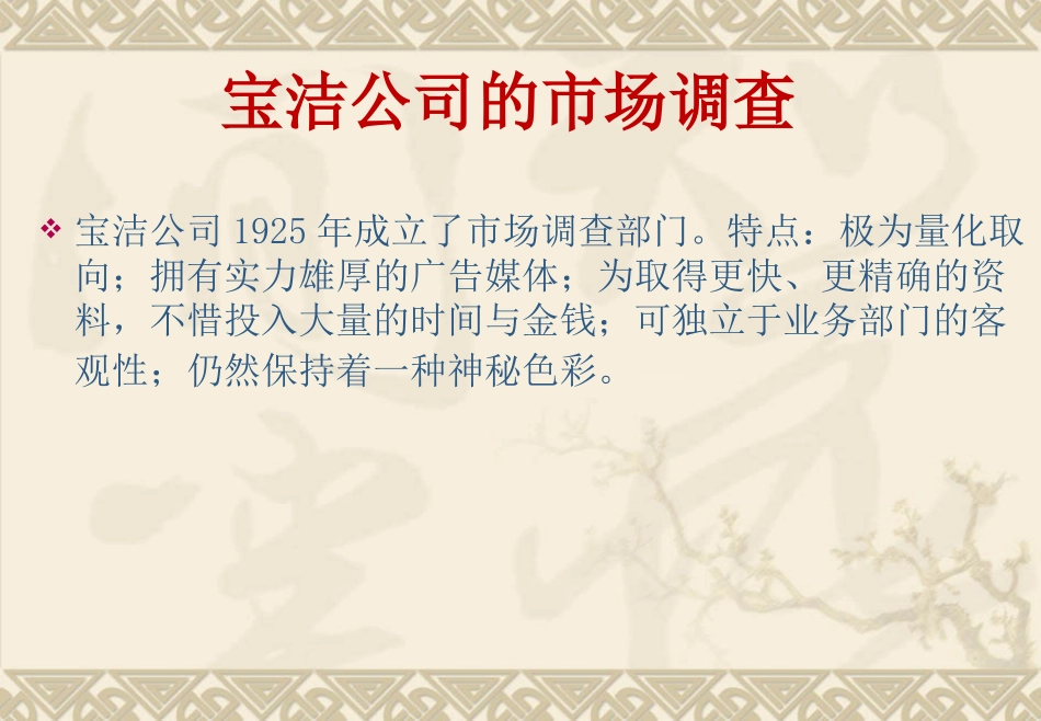 第3章_市场调研过程_第2页
