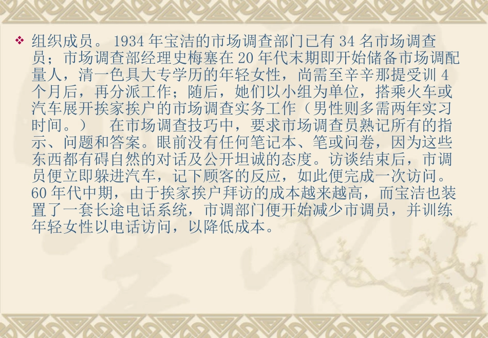 第3章_市场调研过程_第3页