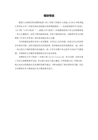 X11小学英语三年级1单元备课策略示例：小学英语三年级上册Unit61模块导语模块导语