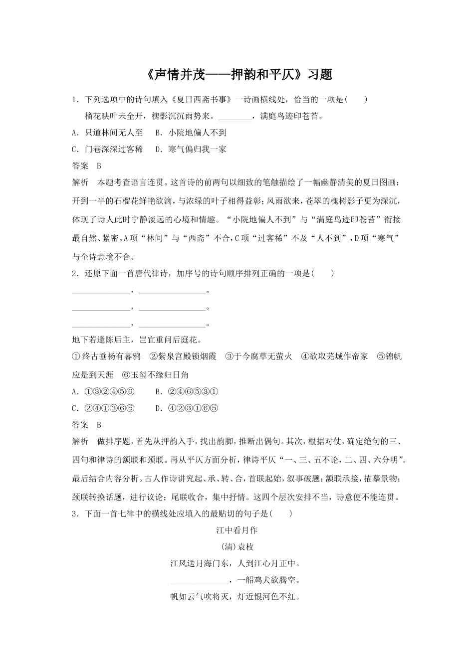 《声情并茂——押韵和平仄》习题3_第1页