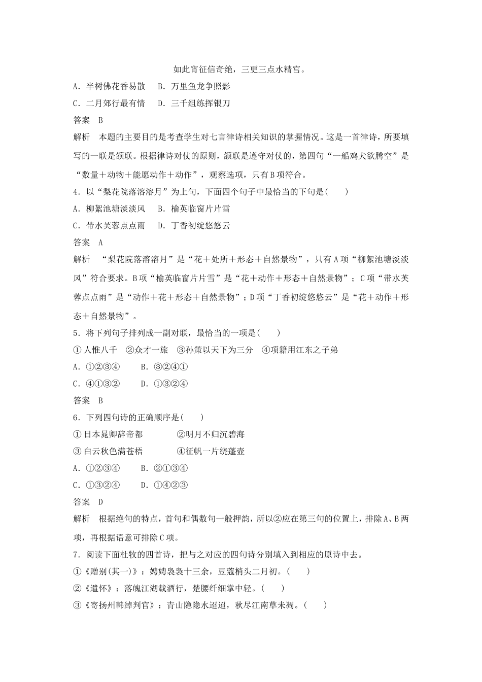 《声情并茂——押韵和平仄》习题3_第2页