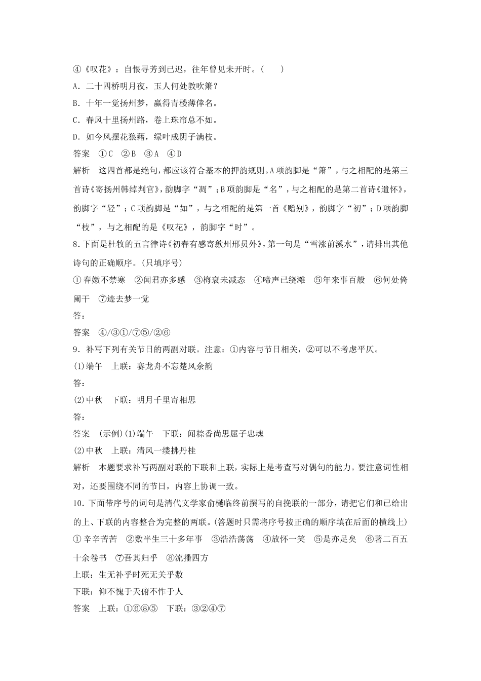 《声情并茂——押韵和平仄》习题3_第3页