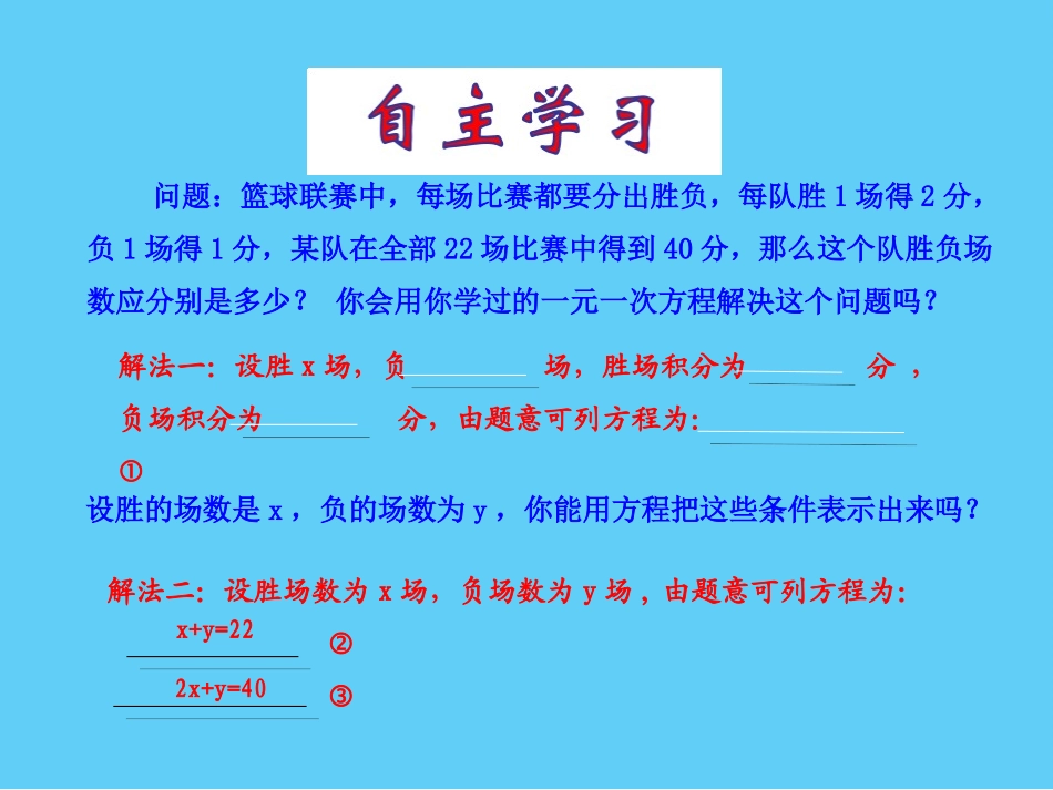 七年级下册第八章--二元一次方程组.1-二元一次方程组_第2页
