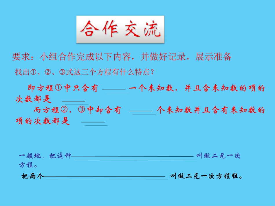 七年级下册第八章--二元一次方程组.1-二元一次方程组_第3页