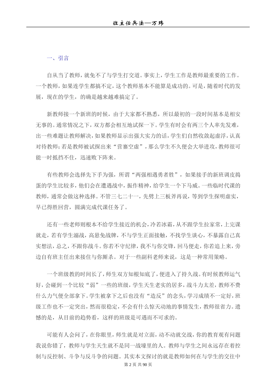 班主任兵法[1]_第2页