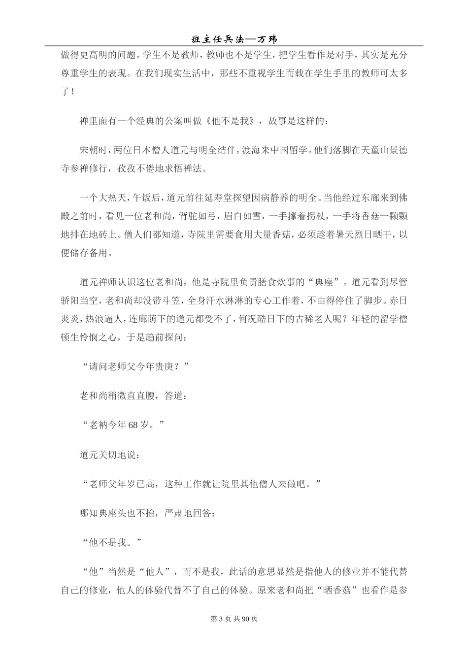 班主任兵法[1]_第3页