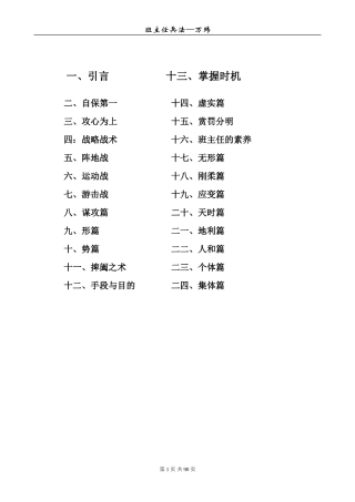 班主任兵法[1]