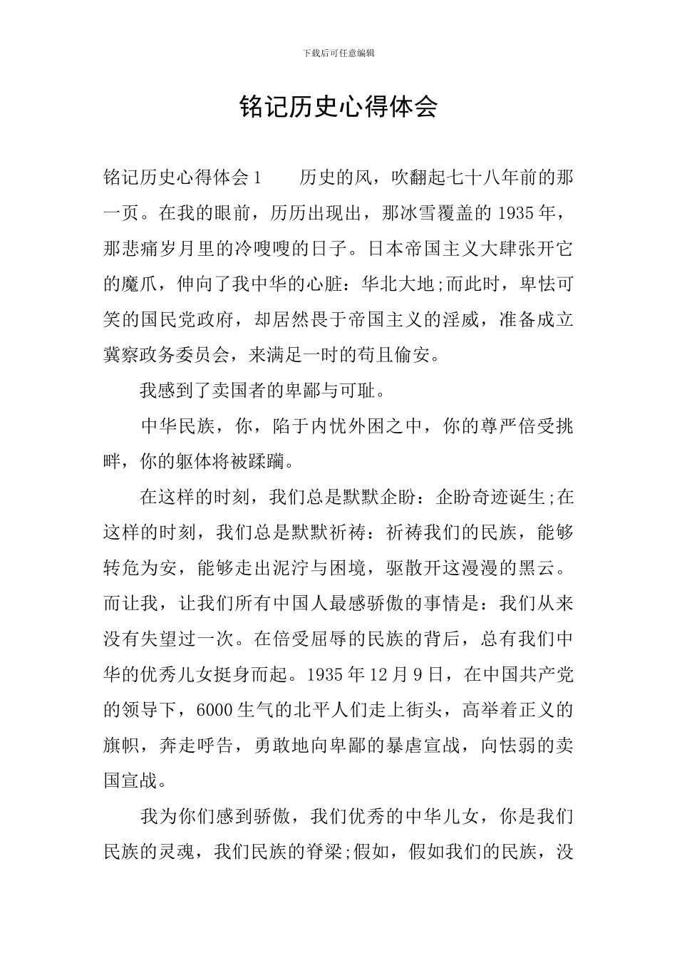 铭记历史心得体会_第1页