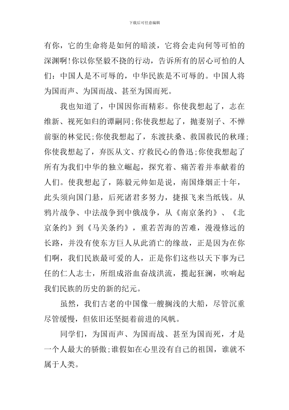 铭记历史心得体会_第2页