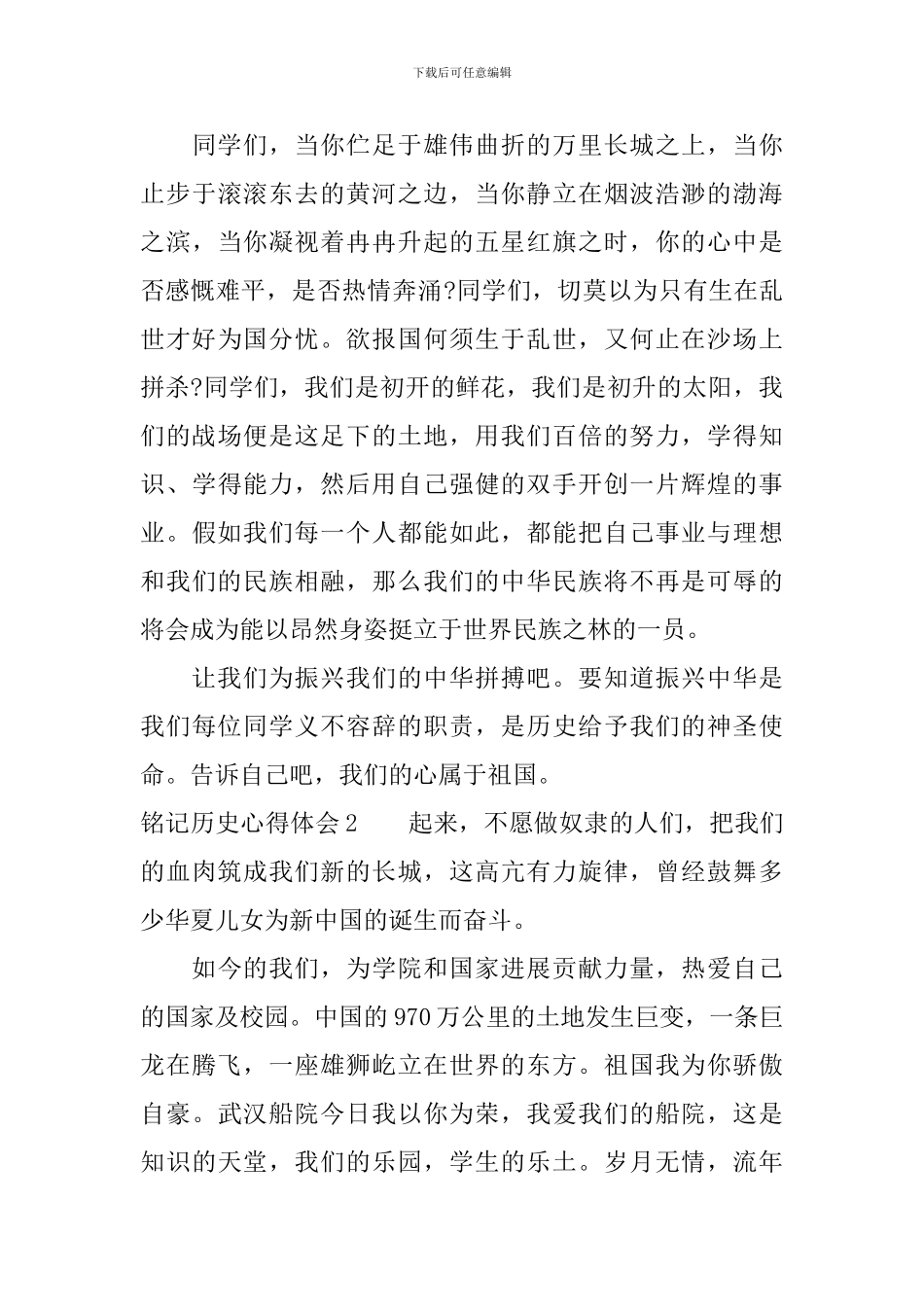 铭记历史心得体会_第3页