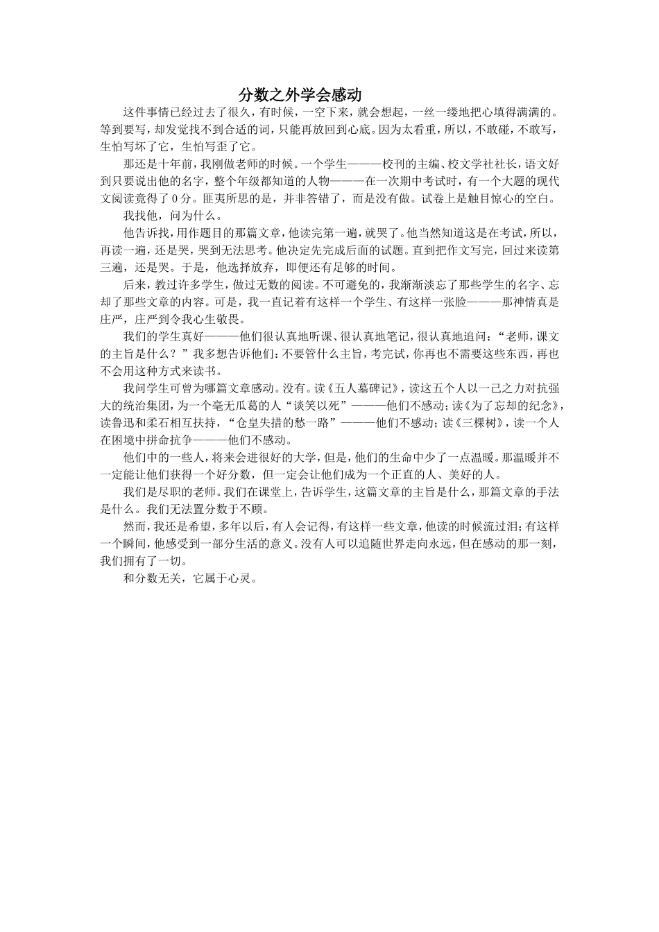 分数之外学会感动_第1页