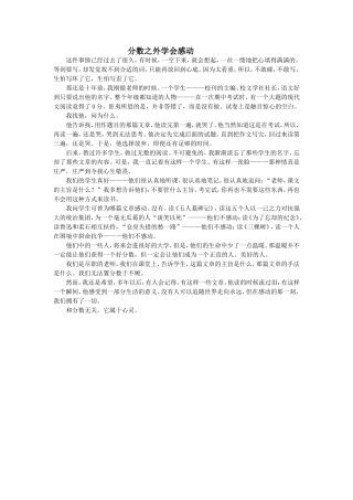 分数之外学会感动