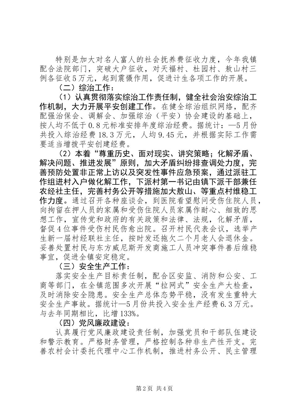 全镇工作安排规划_第2页