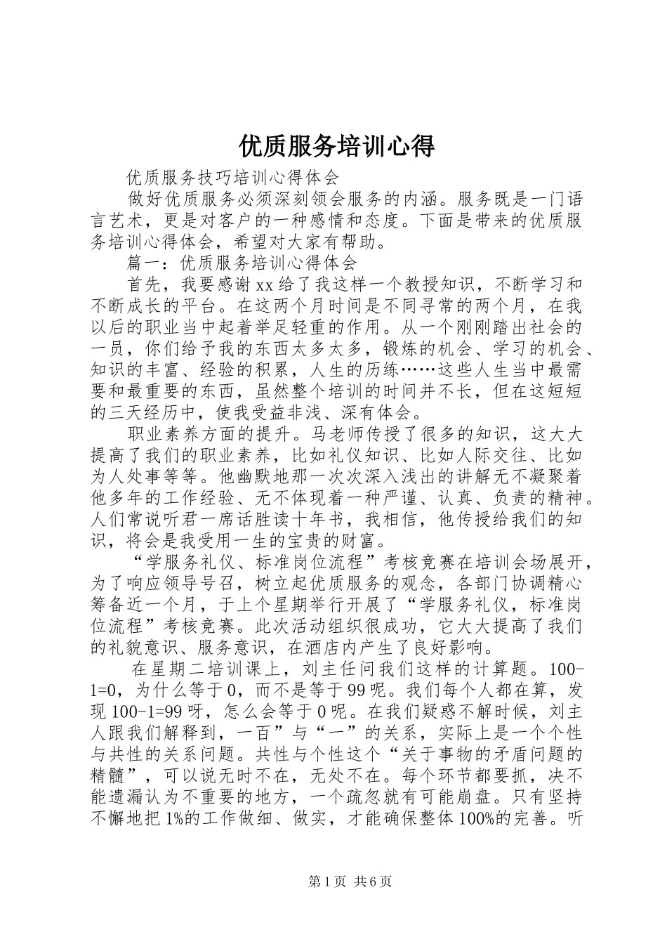 优质服务培训心得_第1页
