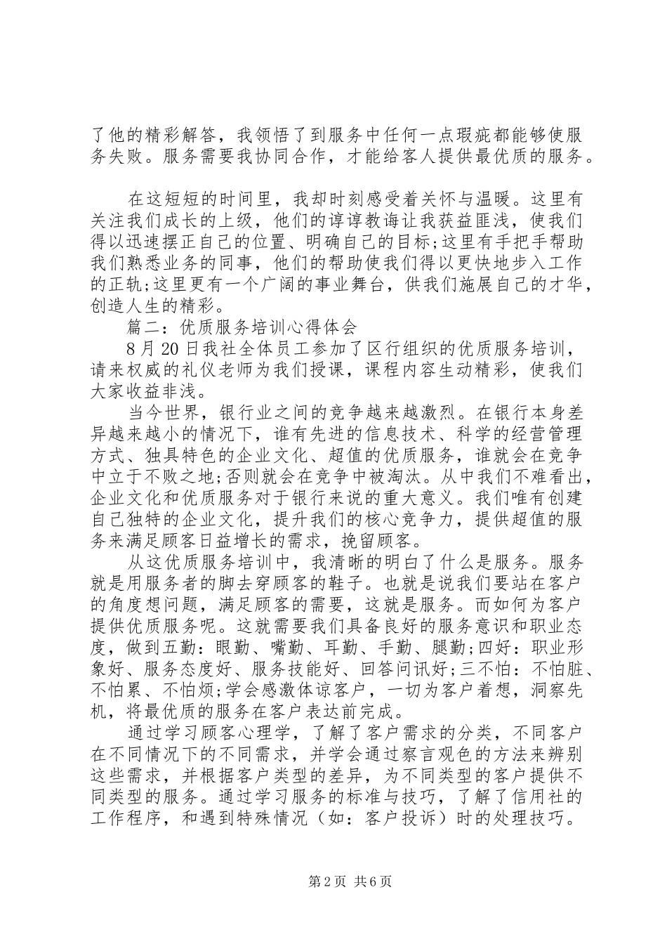 优质服务培训心得_第2页