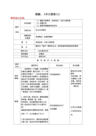 《冬日看海人》教案