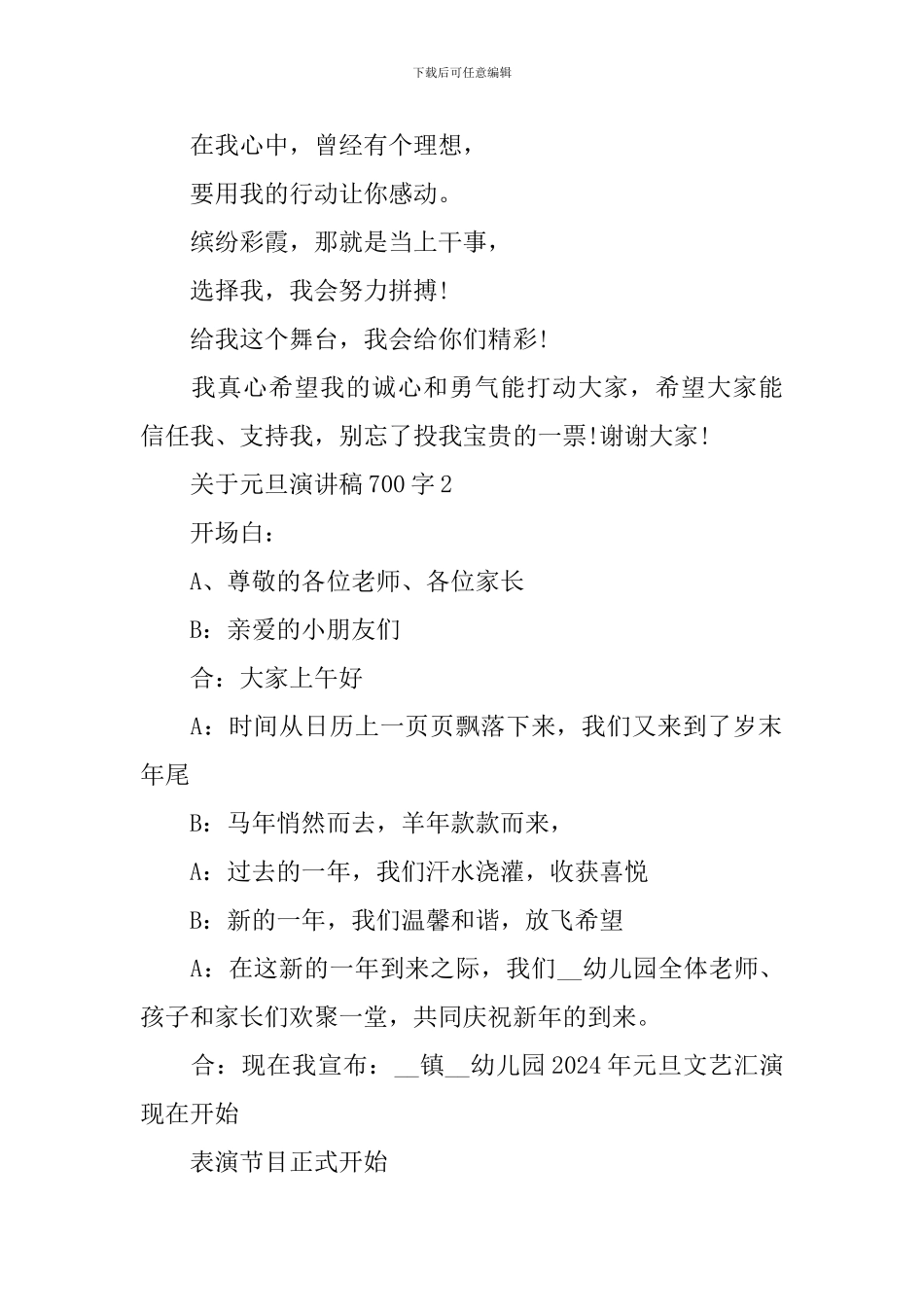 关于元旦演讲稿700字5篇_第2页