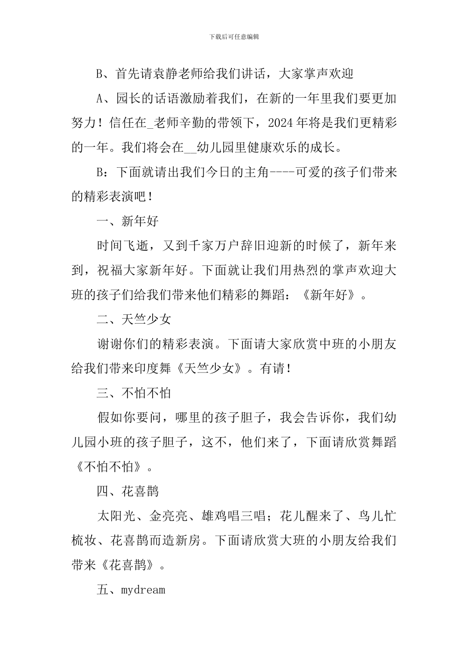关于元旦演讲稿700字5篇_第3页