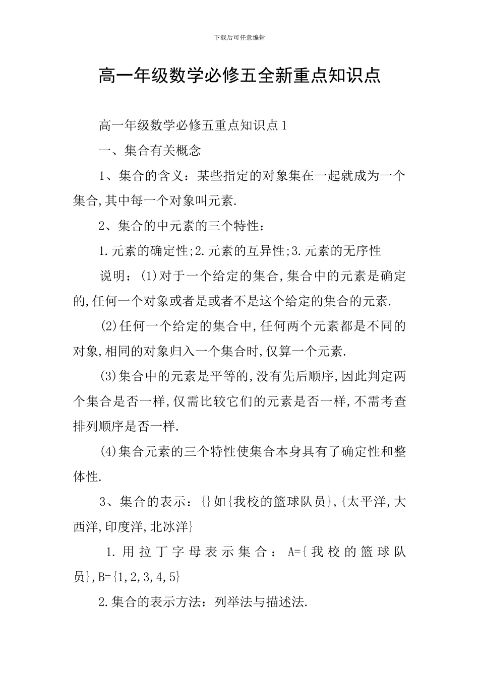 高一年级数学必修五全新重点知识点_第1页