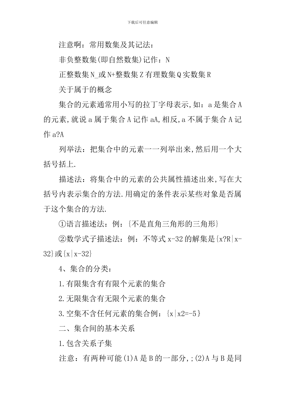 高一年级数学必修五全新重点知识点_第2页