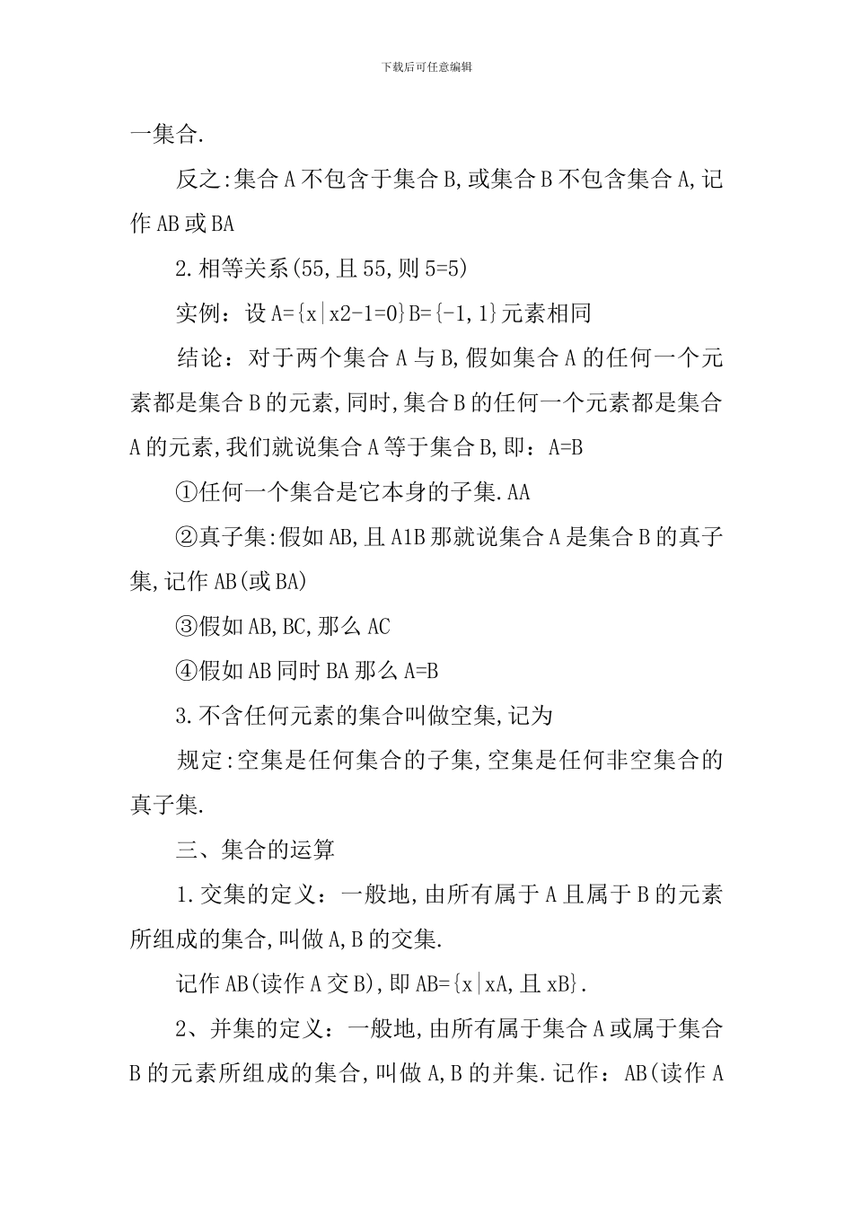 高一年级数学必修五全新重点知识点_第3页