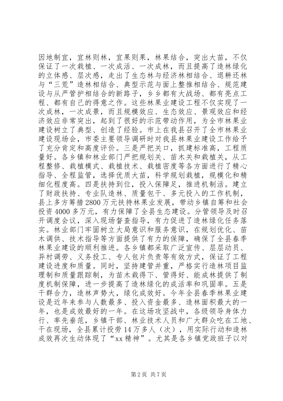 全县城乡造林绿化动员大会讲话稿_第2页