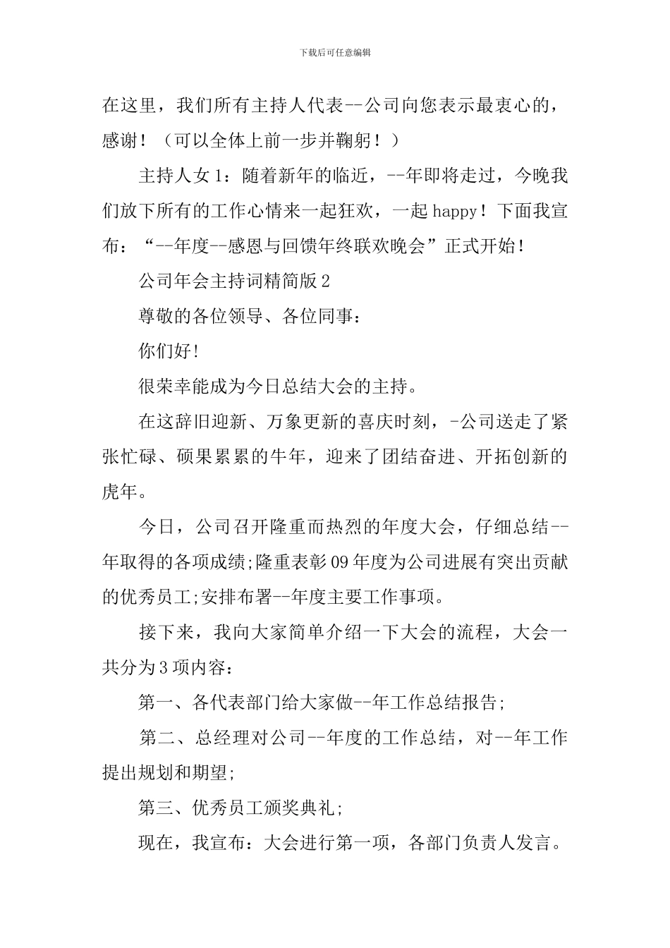 公司年会主持词精简版_第2页
