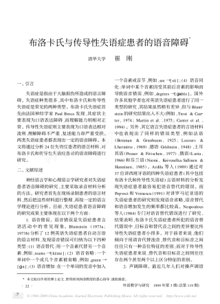 布洛卡氏与传导性失语症患者的语音障碍
