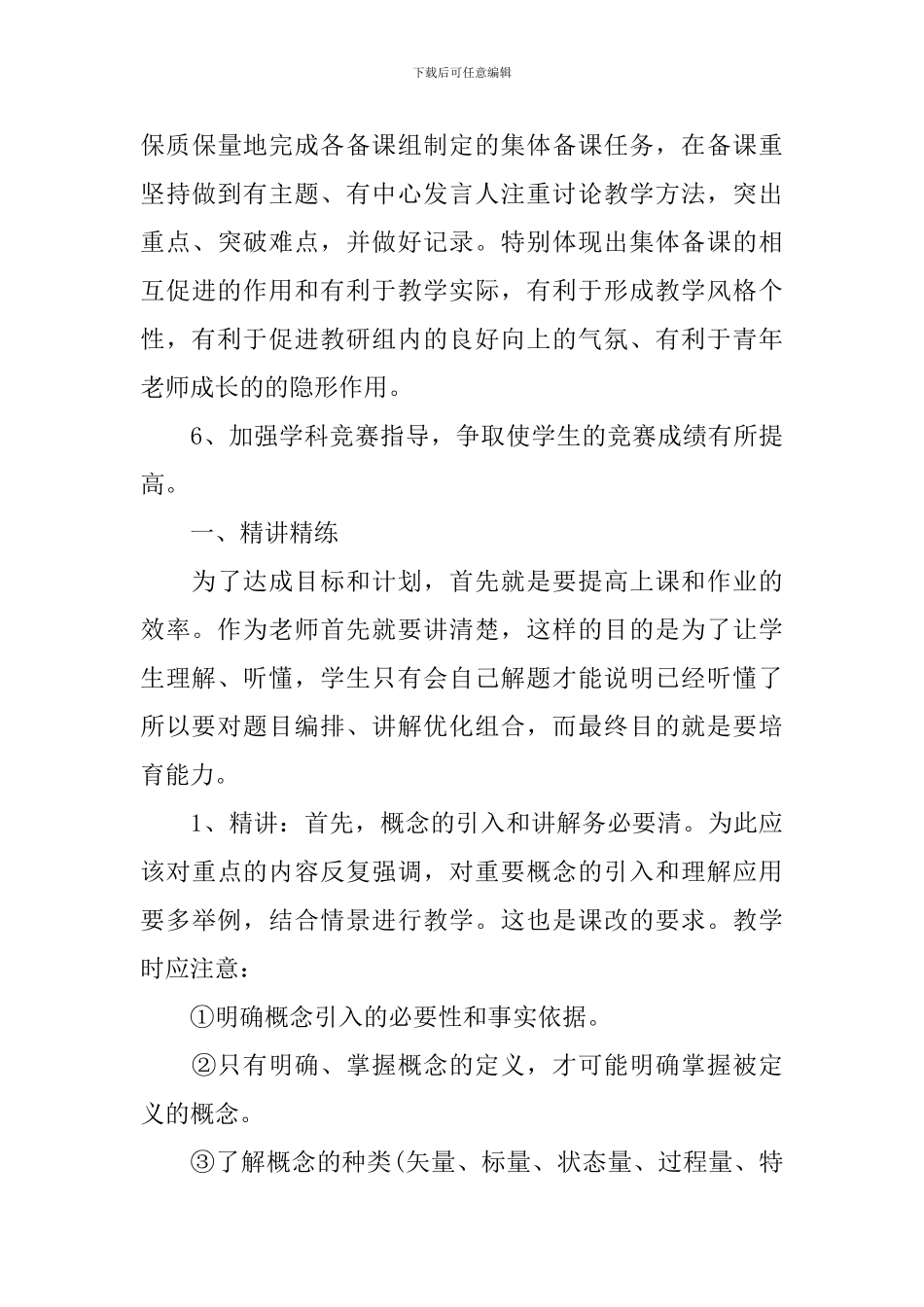 高一物理教学工作计划五篇_第3页