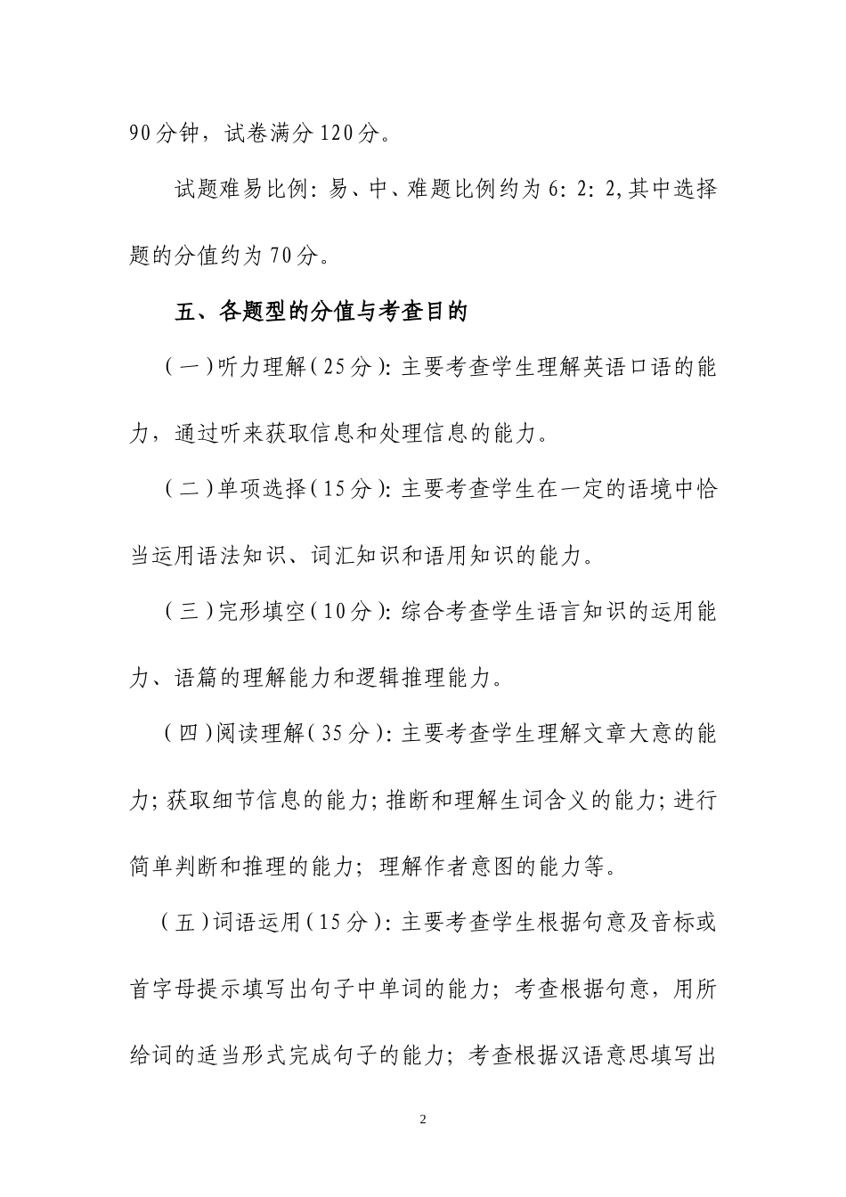 2014年英语考试说明_第2页