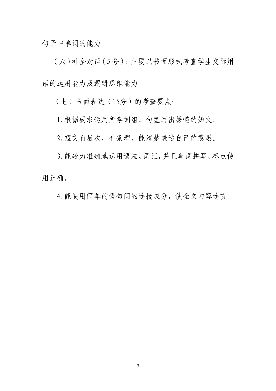 2014年英语考试说明_第3页