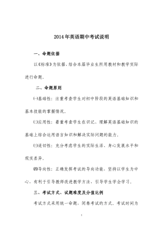 2014年英语考试说明