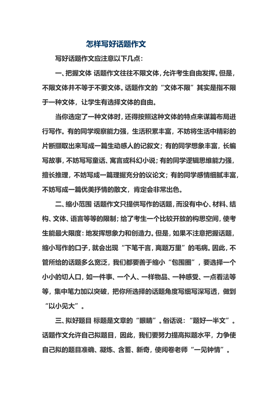 怎样写好话题_第1页