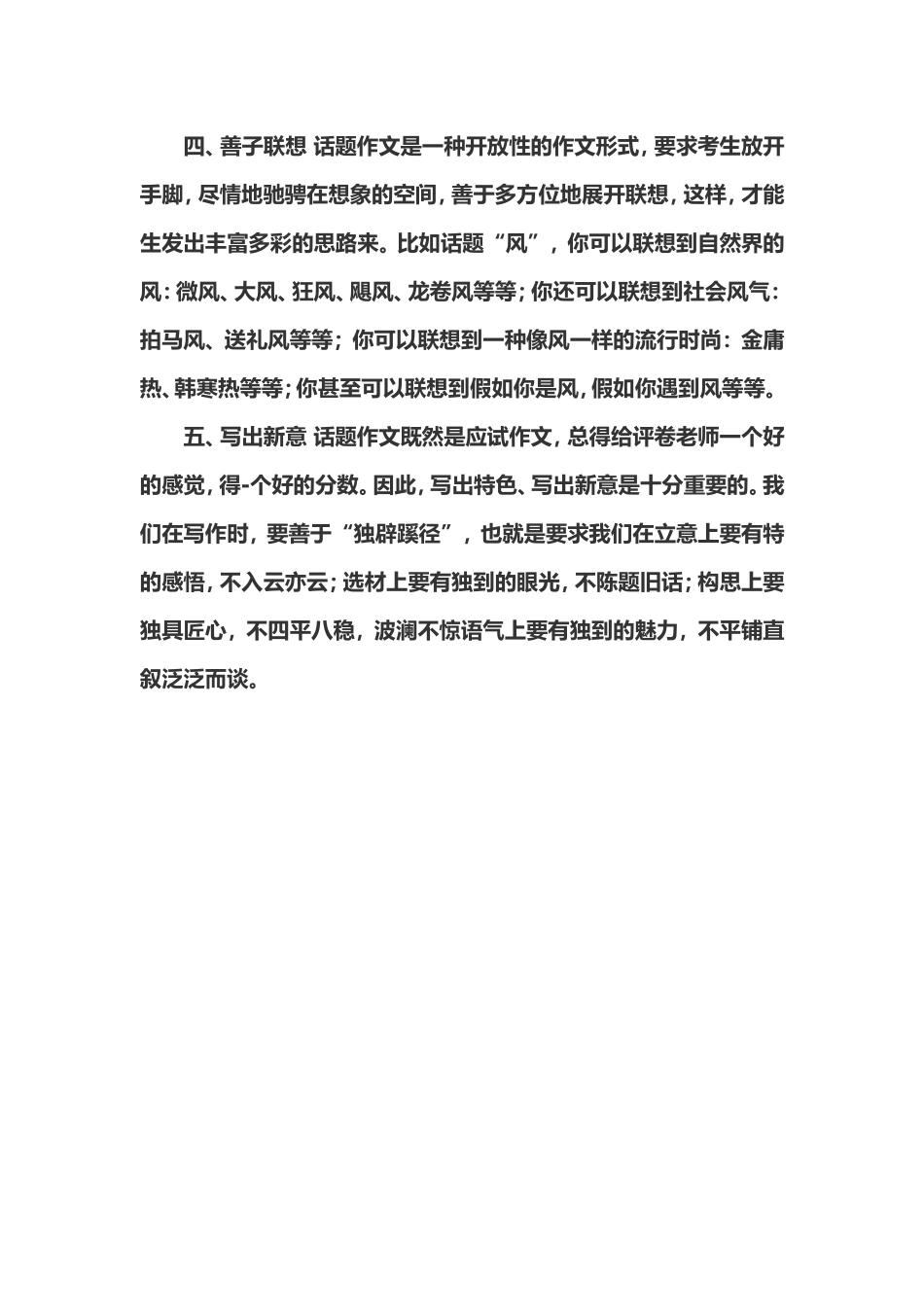 怎样写好话题_第2页