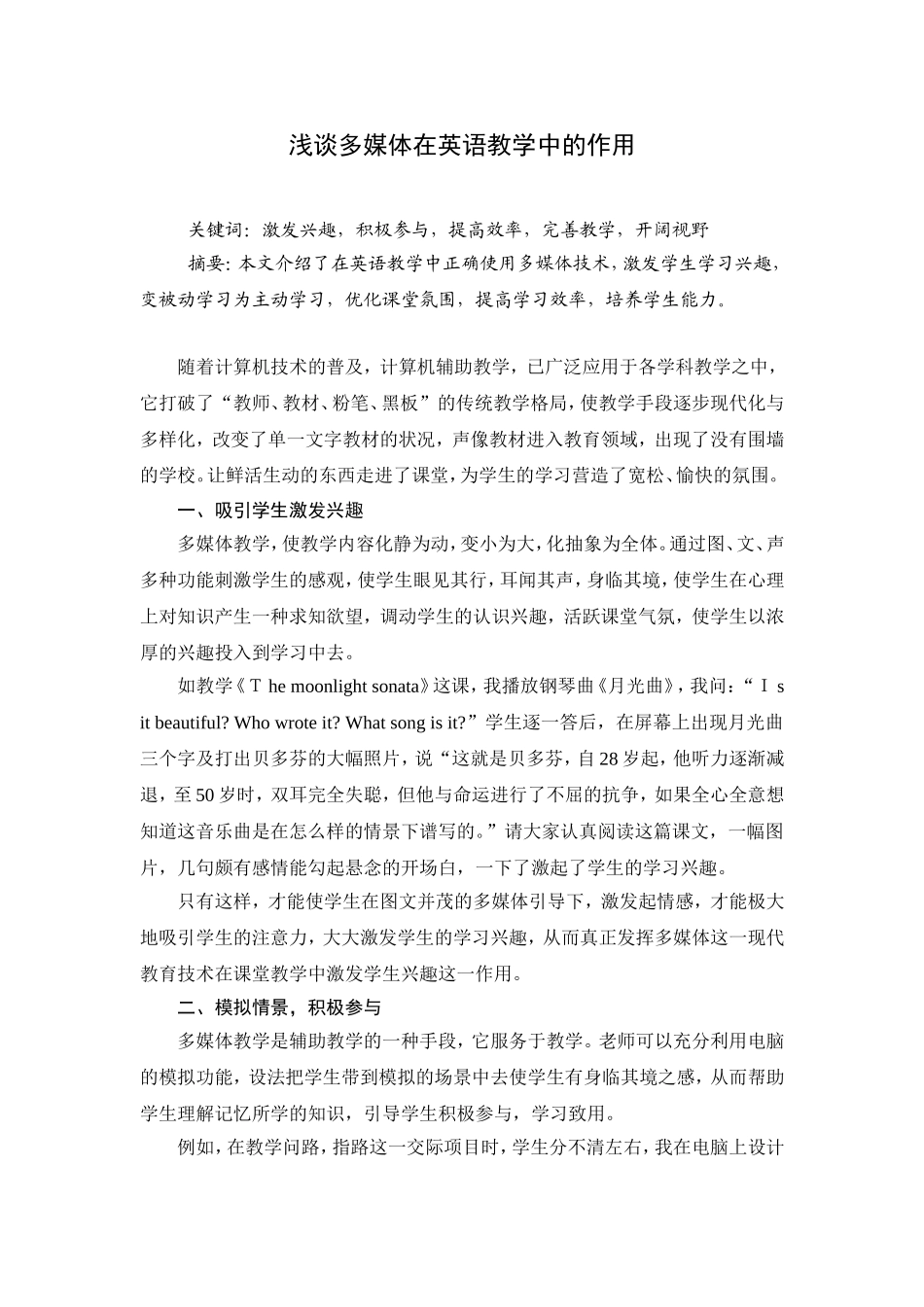 浅谈多媒体在英语教学中的作用_第1页