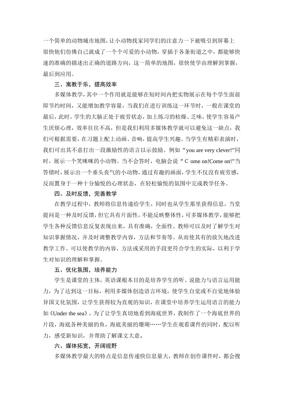 浅谈多媒体在英语教学中的作用_第2页