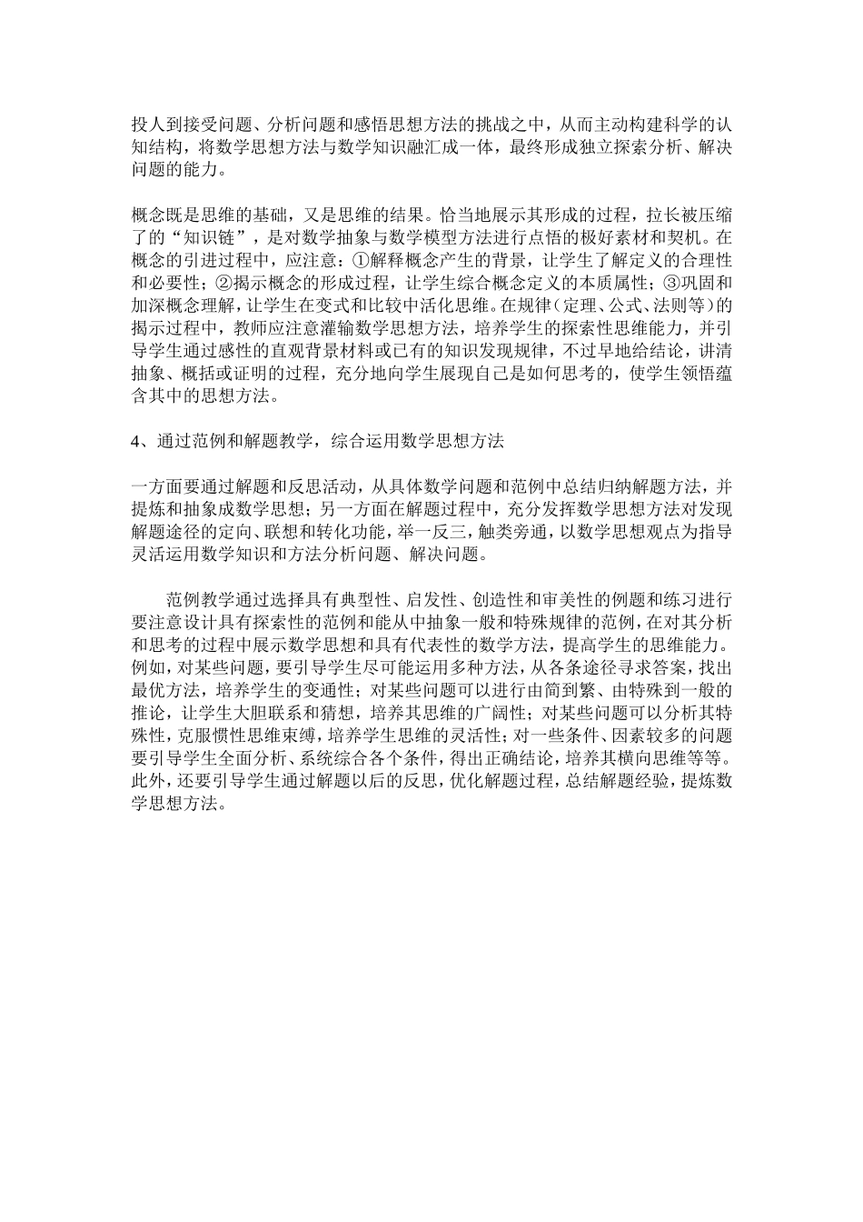 浅谈初中数学教学方法_第2页