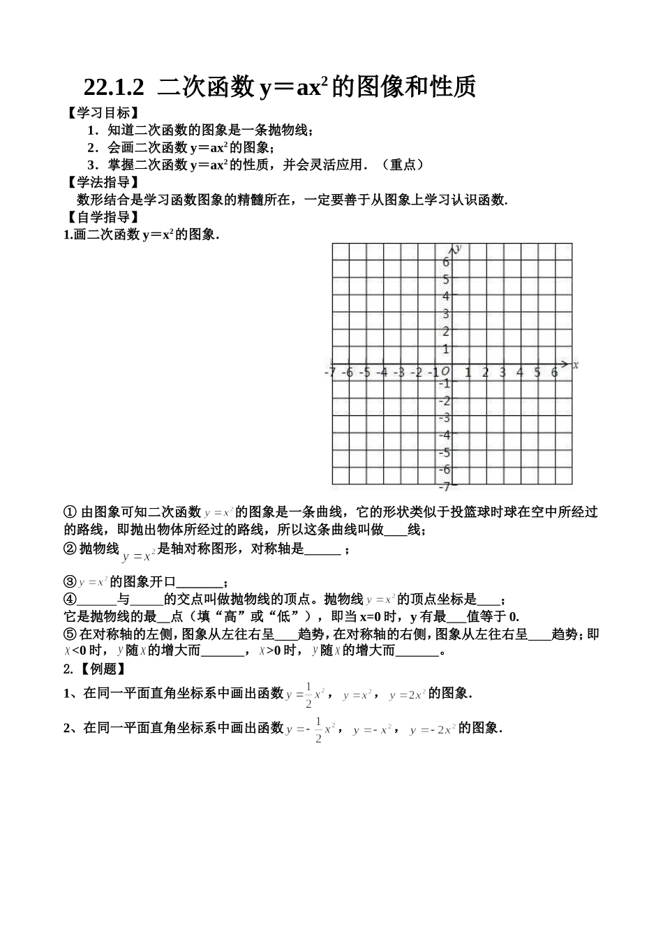 二次函数y=ax2的图像和性质导学案_第1页