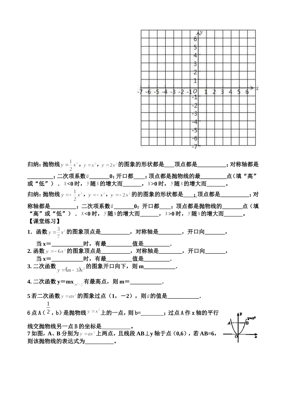 二次函数y=ax2的图像和性质导学案_第2页