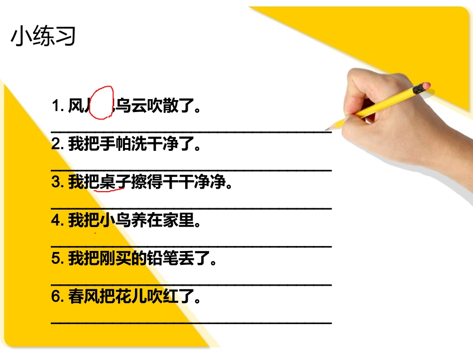 把字句被字句练习_第2页