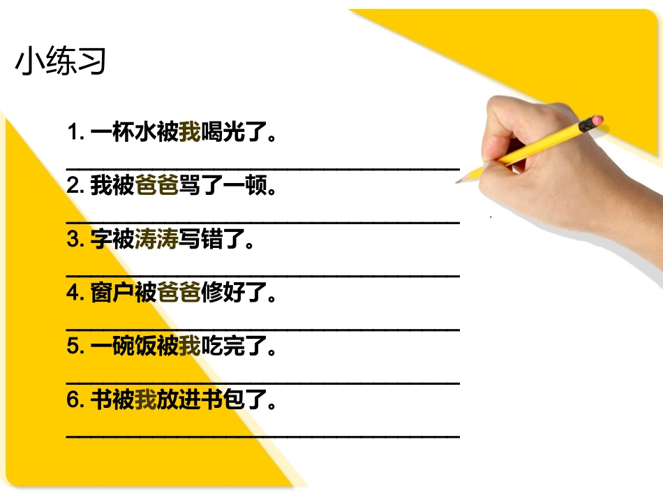 把字句被字句练习_第3页